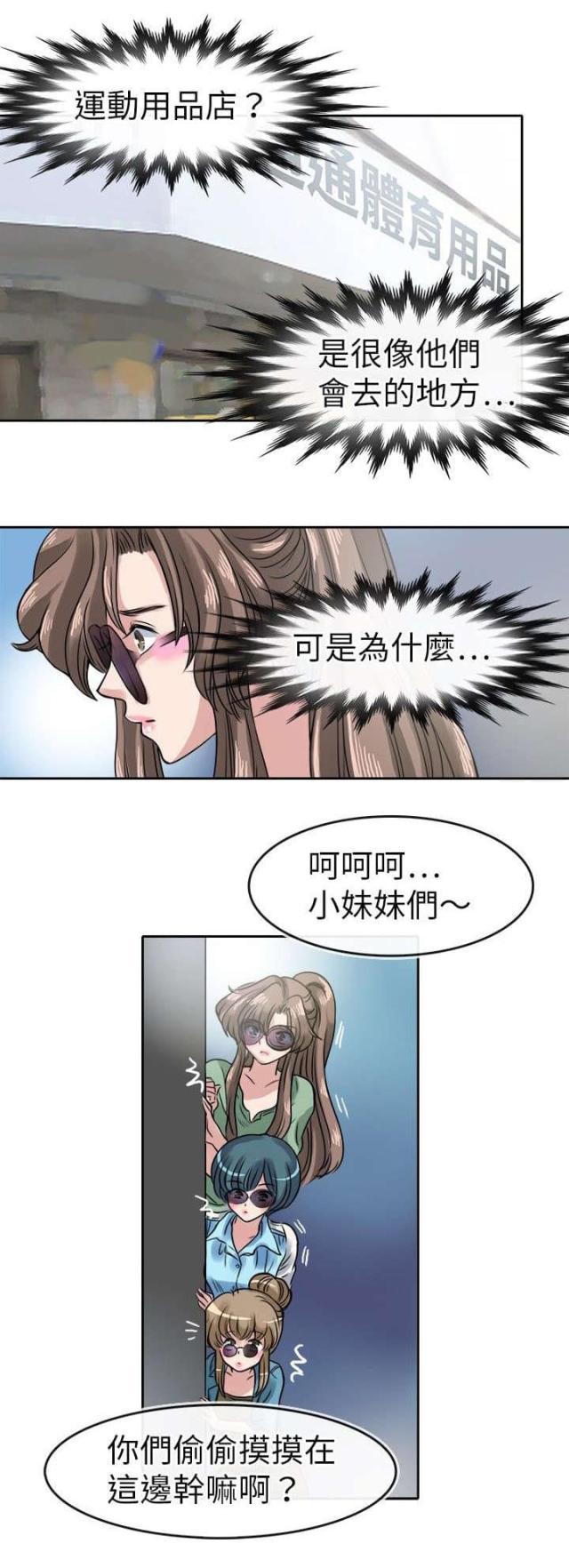 教练教美女练瑜伽漫画,第24话3图