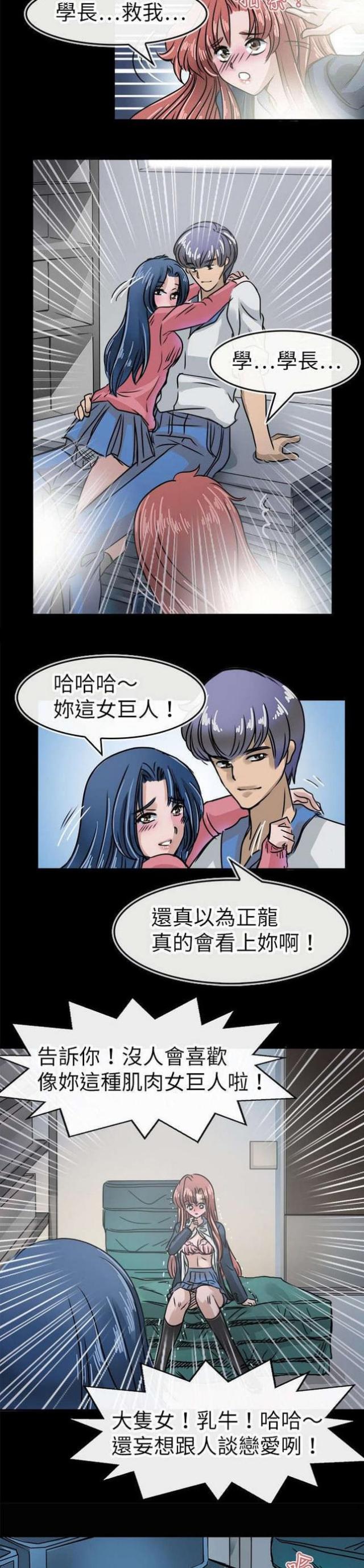 教练我投降了漫画免费漫画,第20话5图