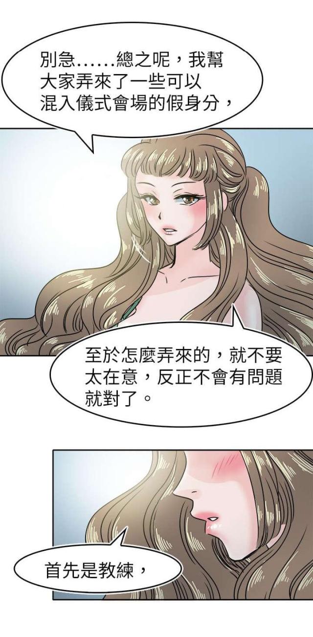 排球教练教教我漫画漫画,第55话2图