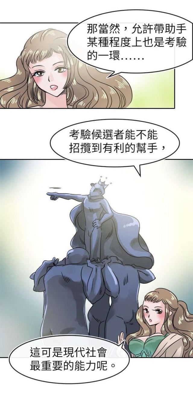 教练教程漫画,第56话3图