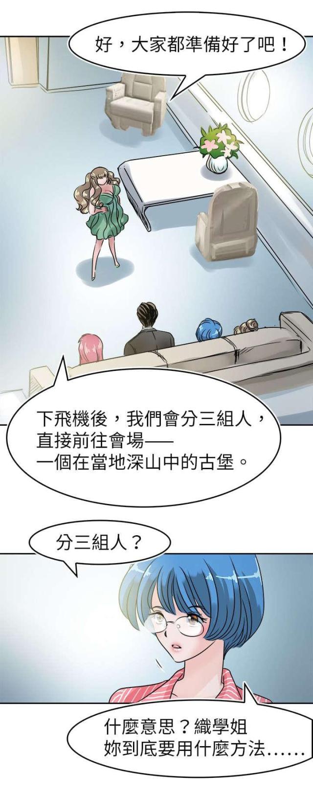 排球教练教教我漫画漫画,第55话1图