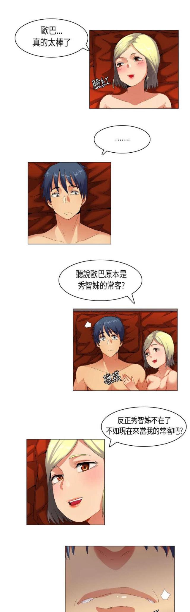 校园梦的光点漫画,第43话2图