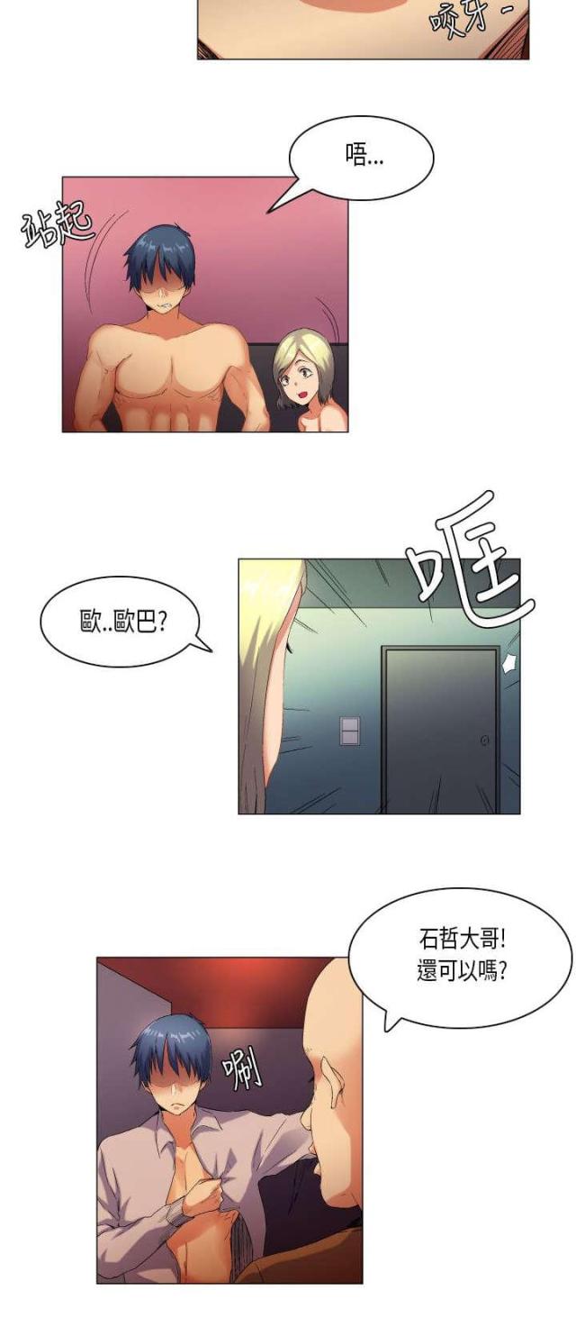 校园梦的光点漫画,第43话3图