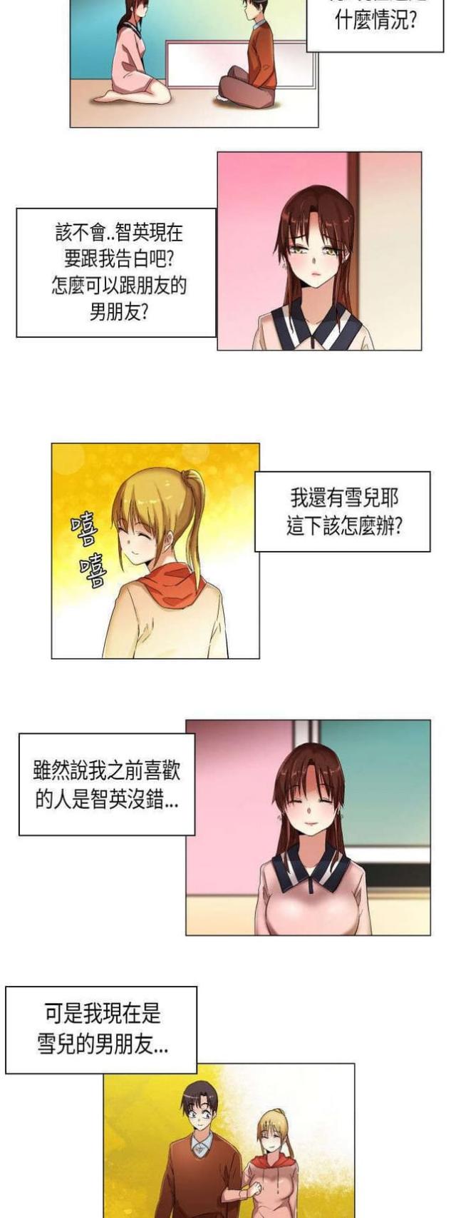 校园梦想搞笑视频漫画,第16话2图