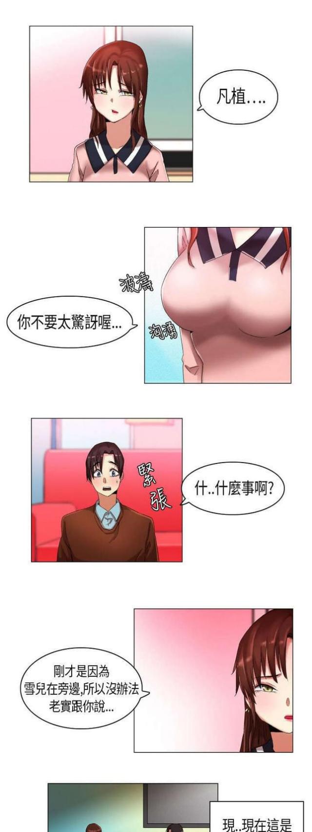 校园梦想搞笑视频漫画,第16话1图