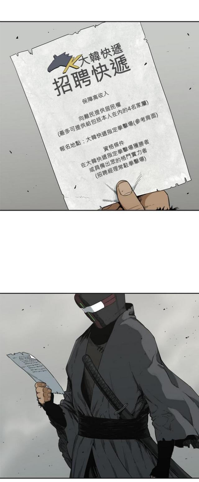 达达快递骑士漫画,第10话4图