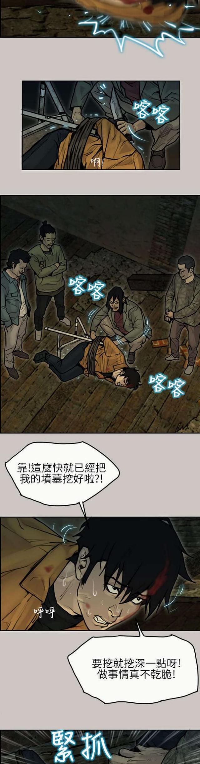 梅蒂娜强力免钉胶漫画,第13话4图
