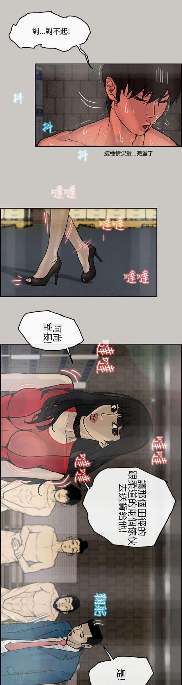 梅蒂娜强力免钉胶漫画,第7话5图