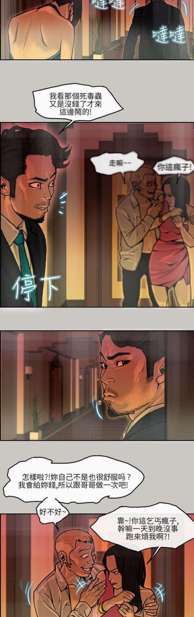 梅陇配送员漫画,第16话3图
