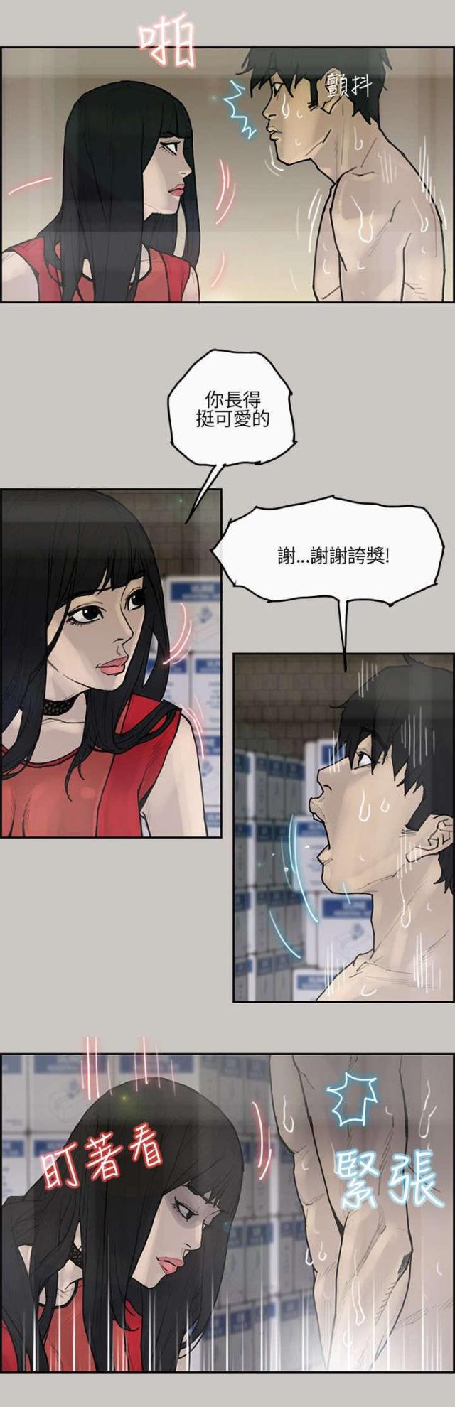 梅蒂娜强力免钉胶漫画,第7话1图