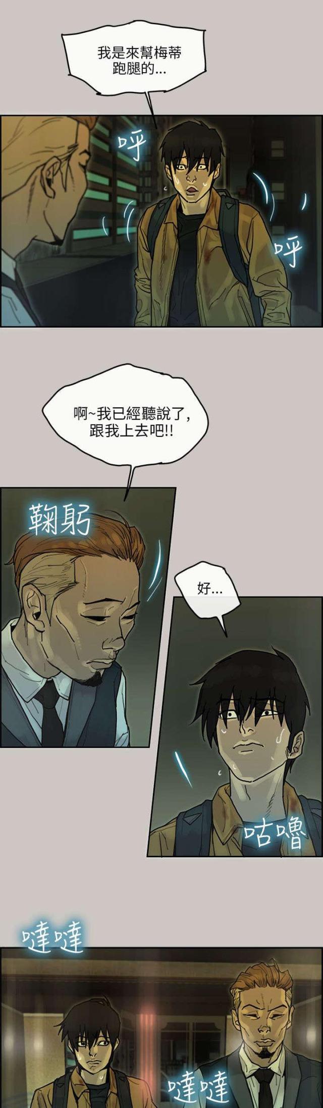 梅陇配送员漫画,第27话4图