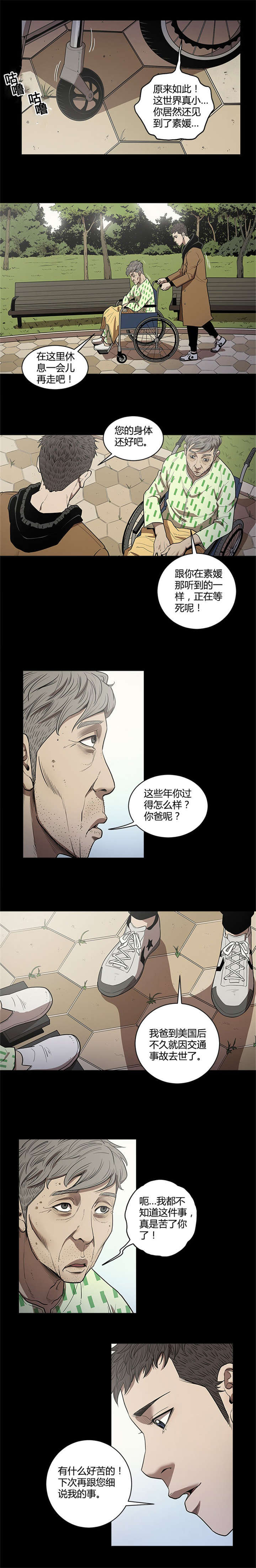 八年四弹漫画,第26话1图