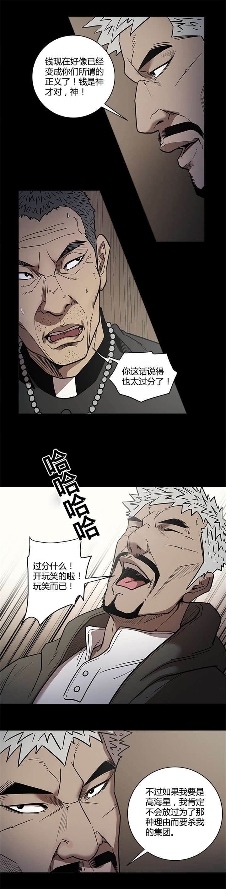 八年抗战漫画,第52话4图