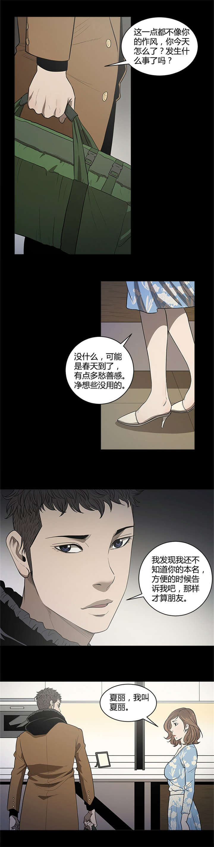 三万存八年死期利息漫画,第24话3图