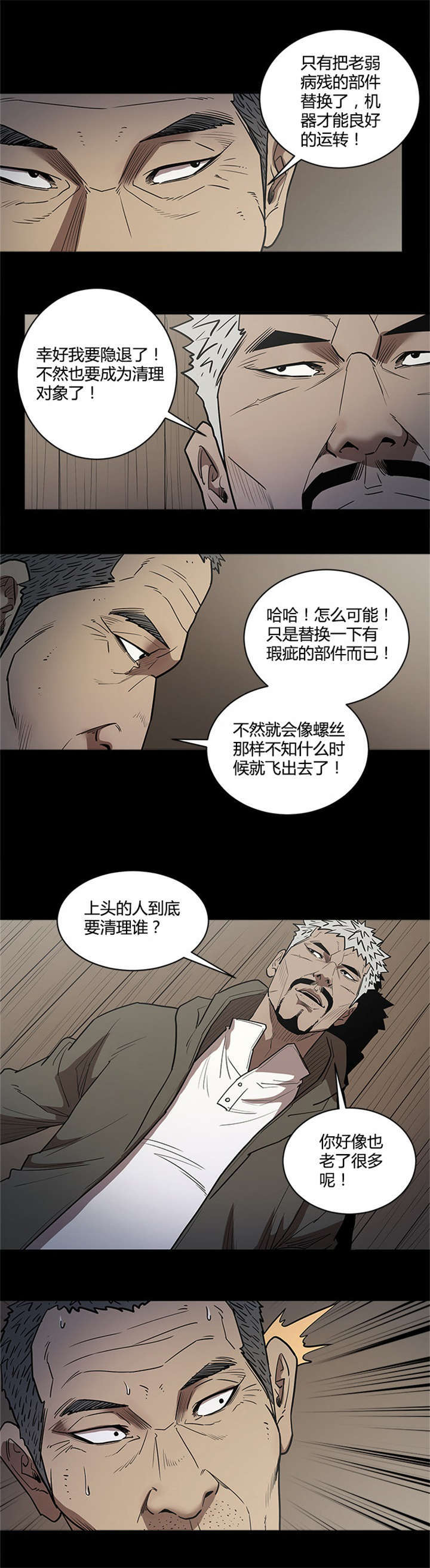 八年抗战漫画,第52话3图