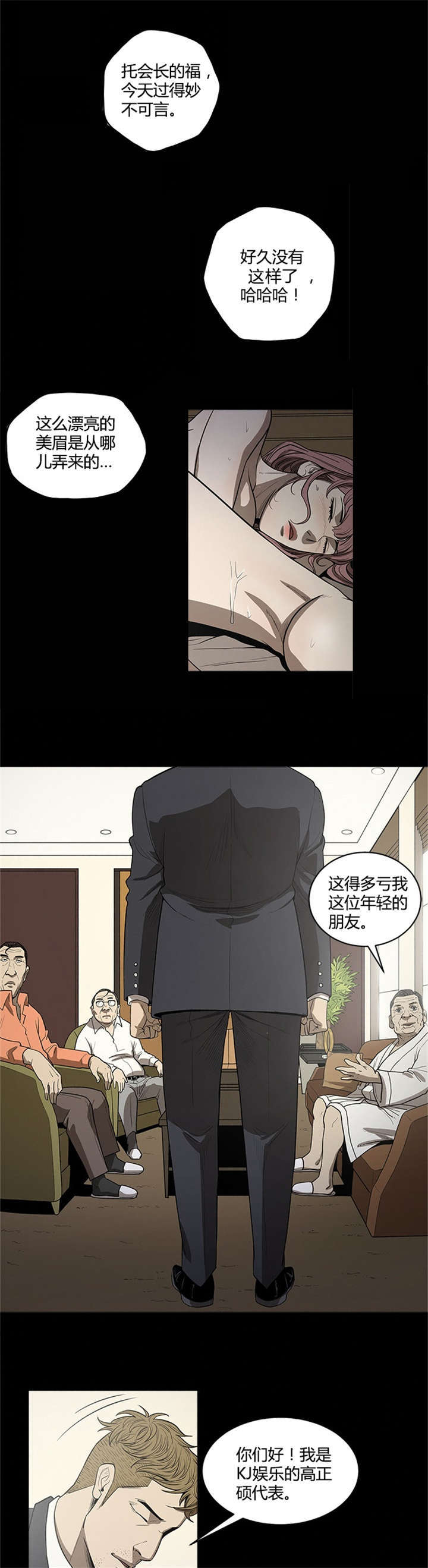 三万存八年死期利息漫画,第24话5图