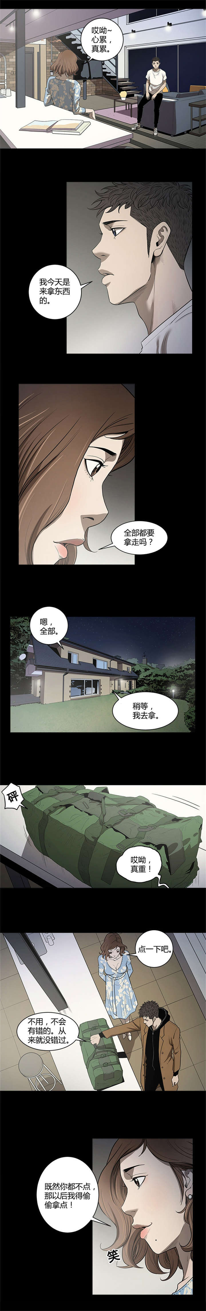 三万存八年死期利息漫画,第24话1图