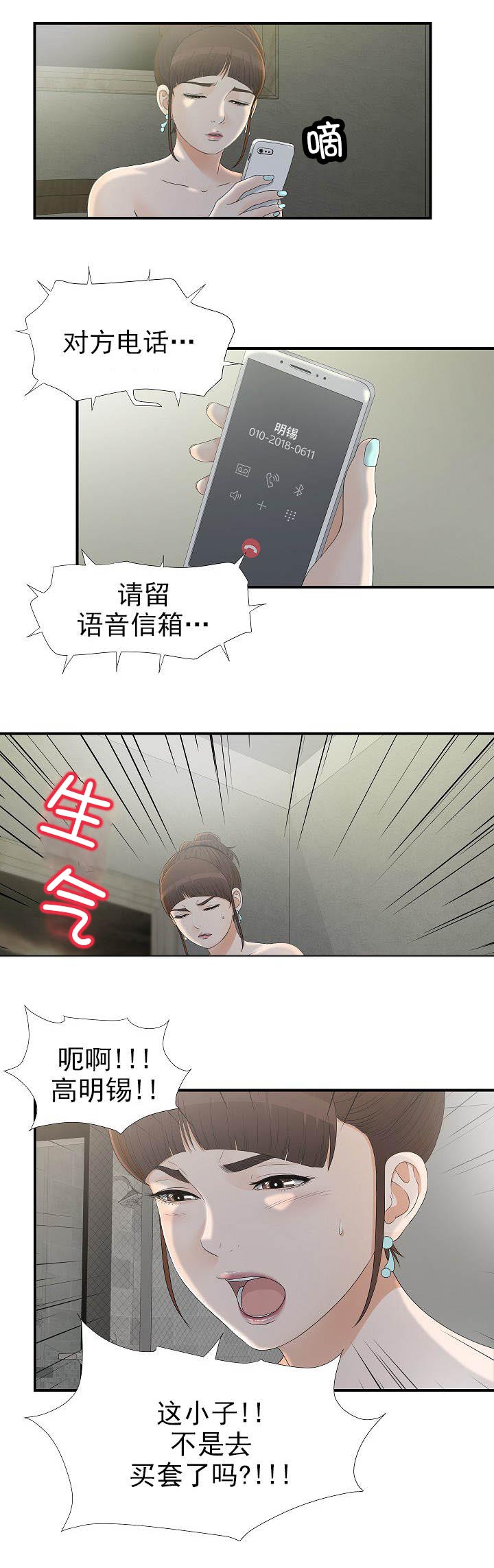 兄弟女人完整版漫画,第21话5图