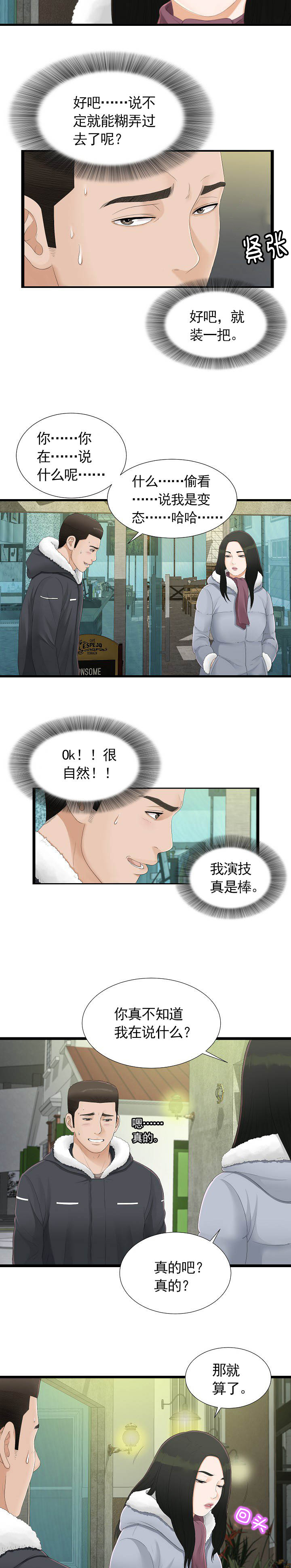 兄弟的女友案件漫画,第4话2图