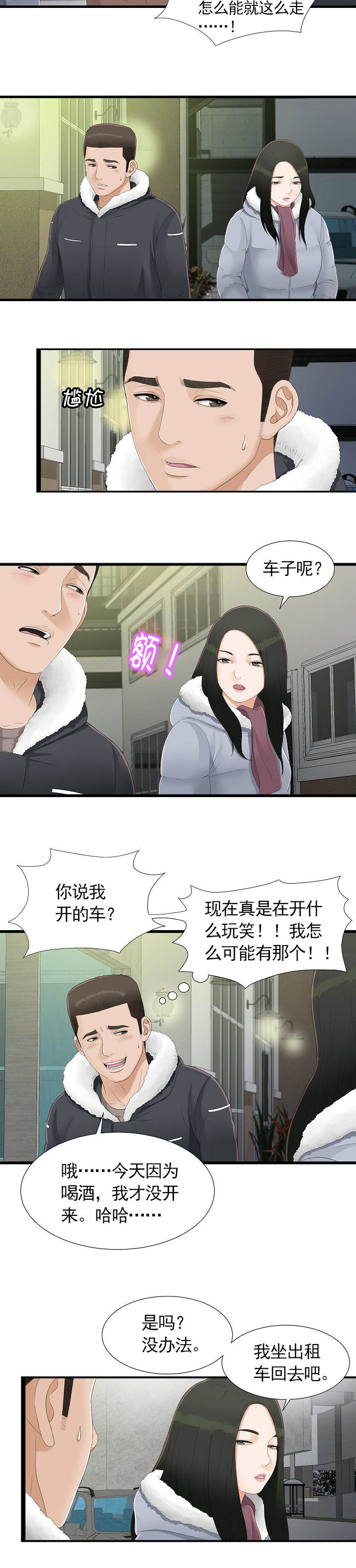 兄弟的女友案件漫画,第4话5图