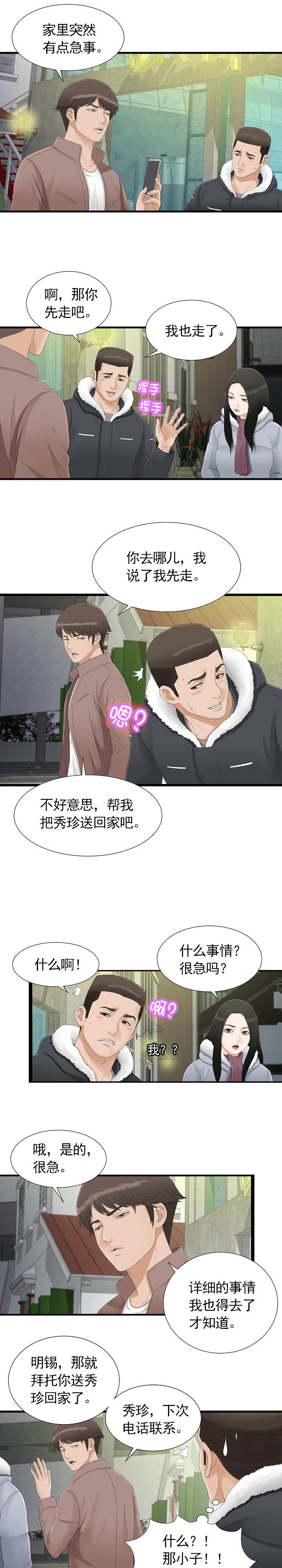 兄弟的女友案件漫画,第4话4图