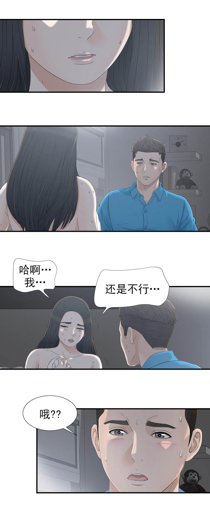 兄弟女人完整版漫画,第21话3图