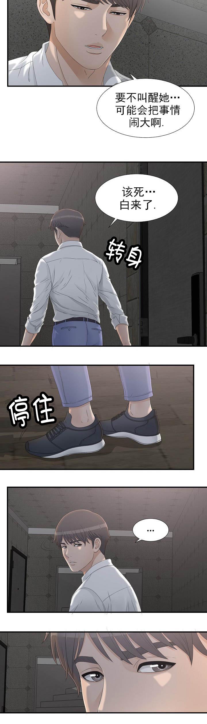 兄弟女人完整版漫画,第21话2图