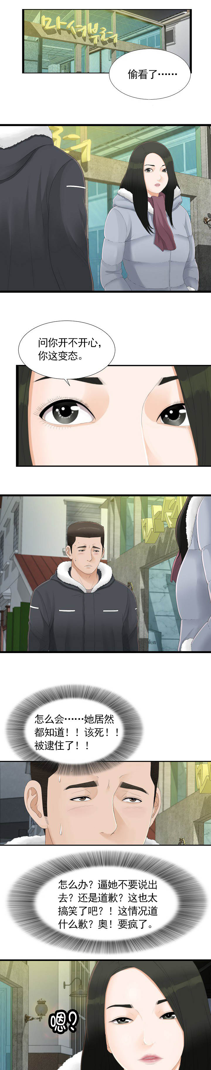 兄弟的女友案件漫画,第4话1图
