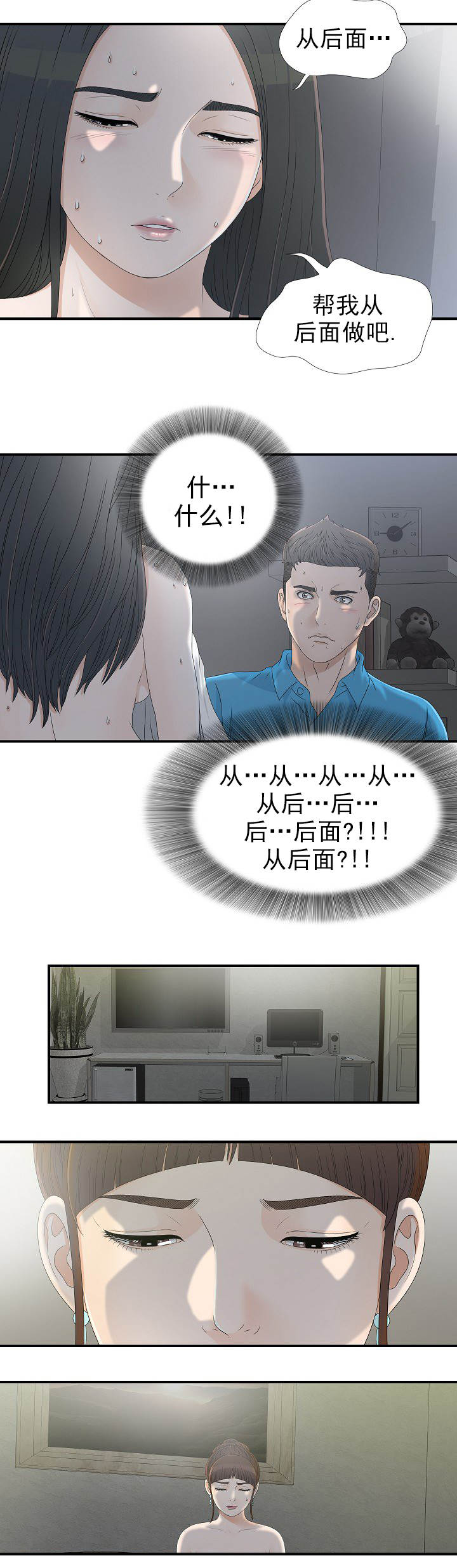 兄弟女人完整版漫画,第21话4图