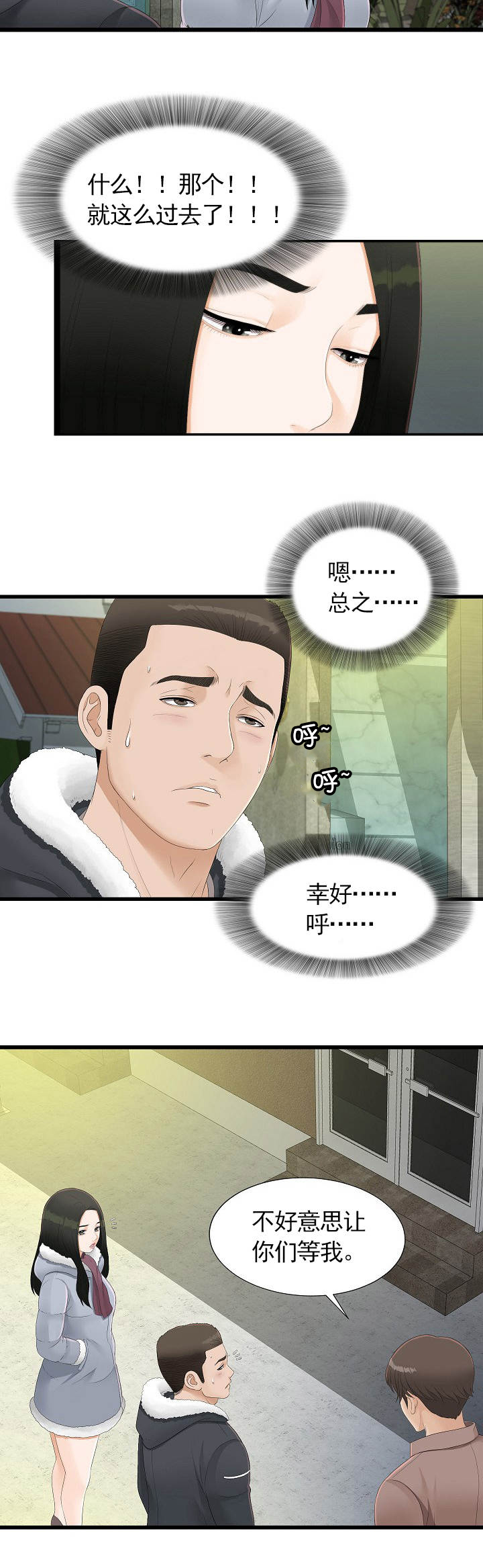 兄弟的女友案件漫画,第4话3图