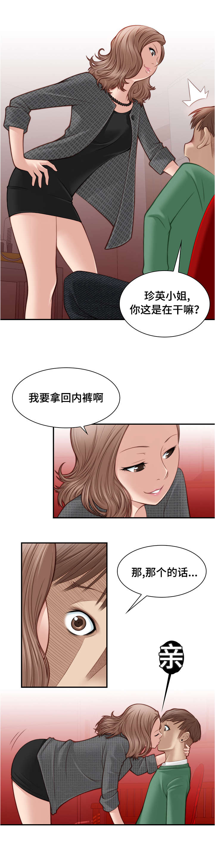 梦工场20111113漫画,第4话1图