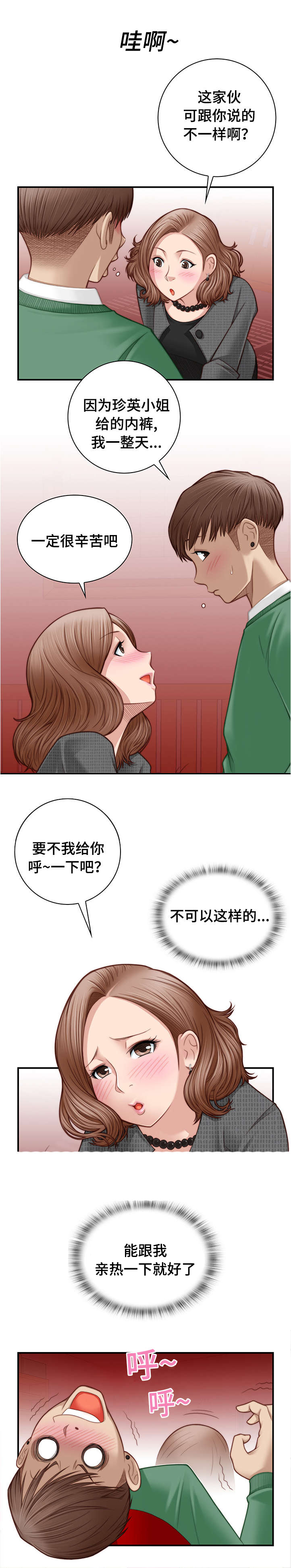 梦工场20111113漫画,第4话5图