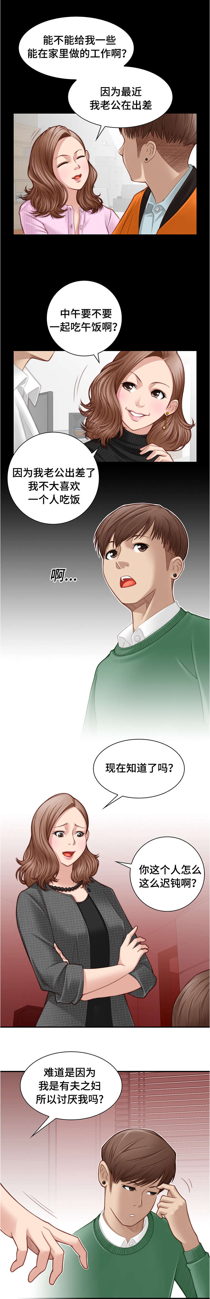 梦工场20111113漫画,第4话3图