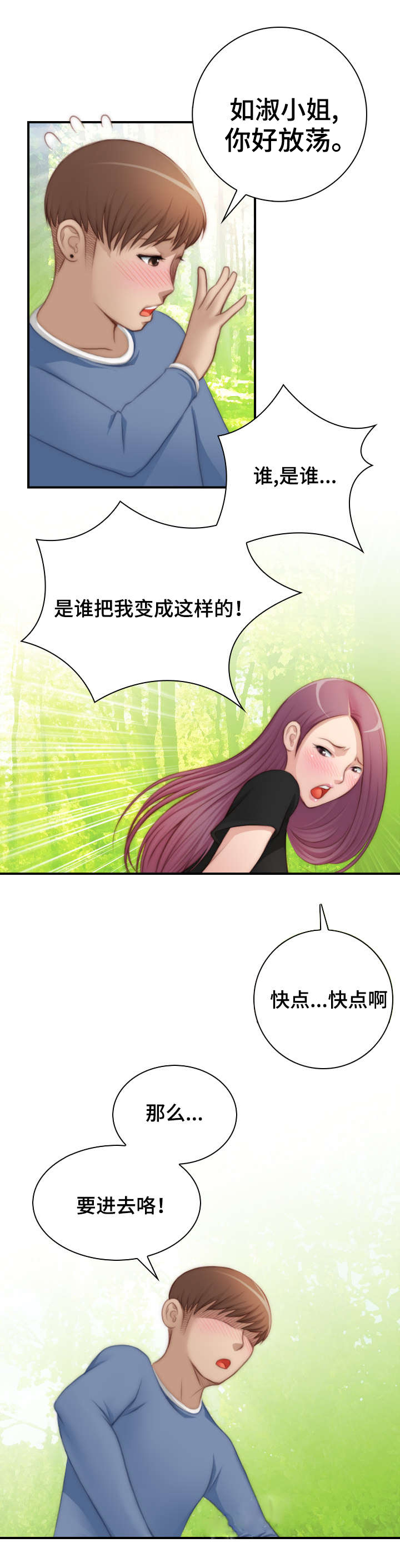 梦工场画室院长班漫画,第36话3图