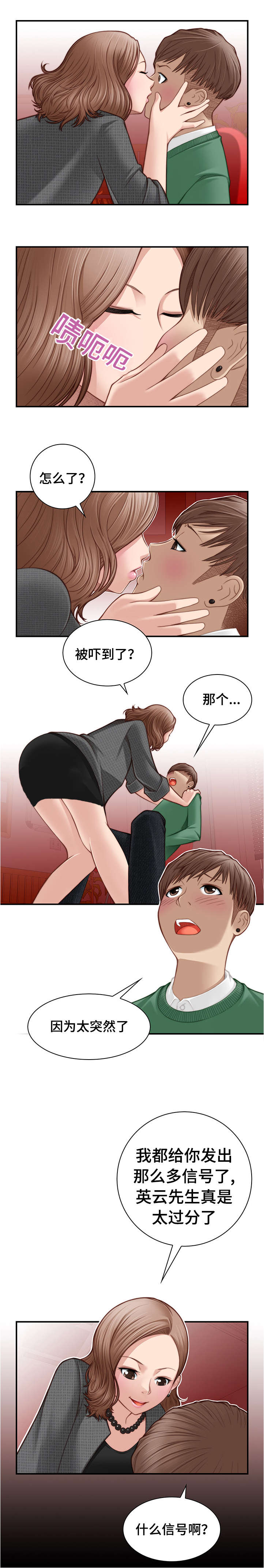 梦工场20111113漫画,第4话2图