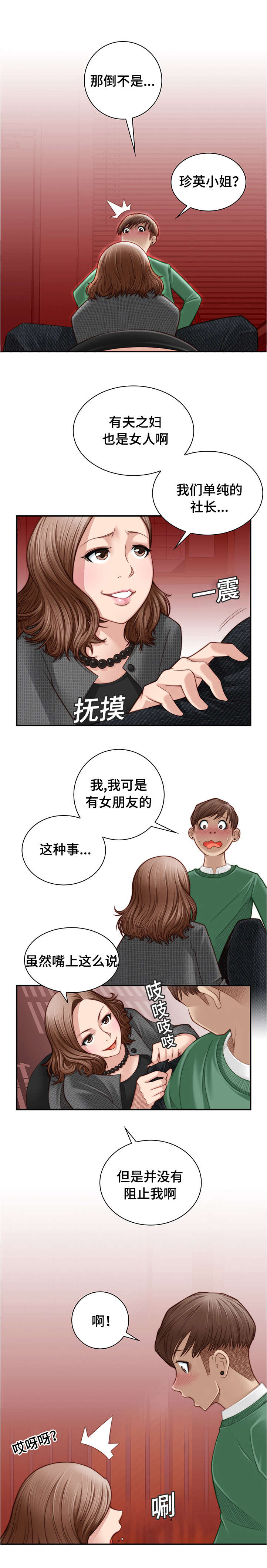 梦工场20111113漫画,第4话4图