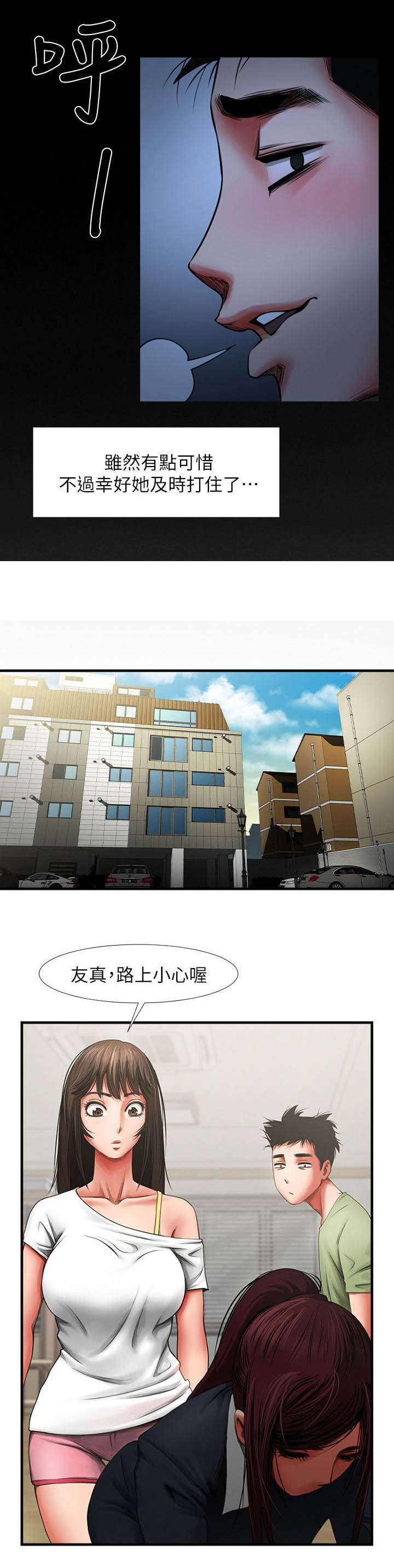 不简单的闺蜜漫画在线观看漫画,第7话5图