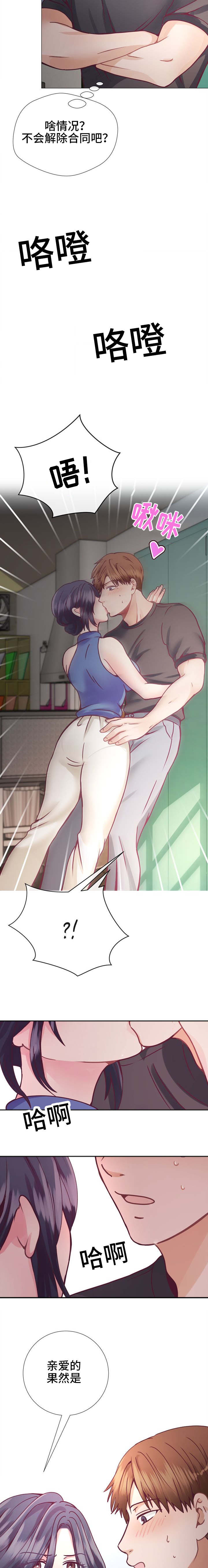 玻璃之情电视剧漫画,第18话5图