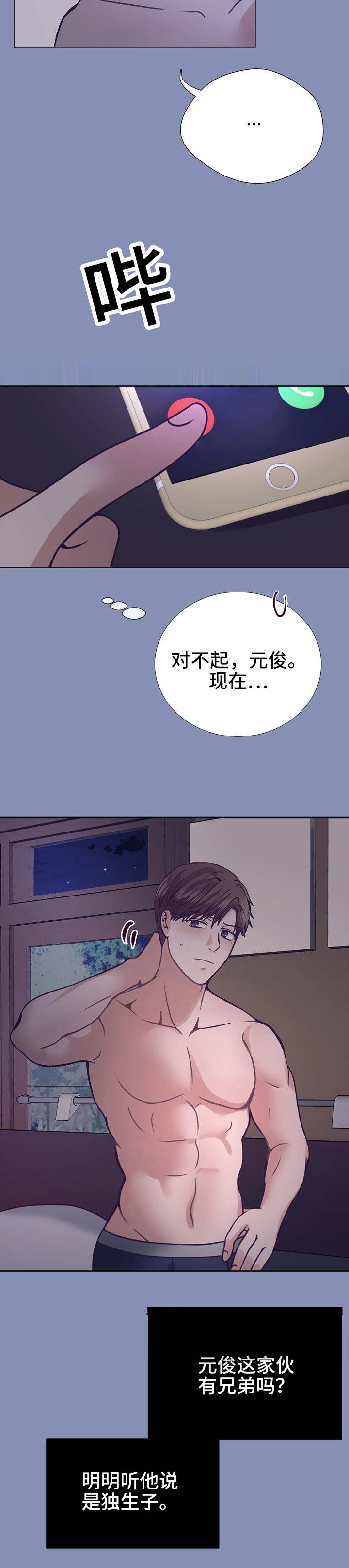 玻璃质量问题联系函漫画,第17话4图