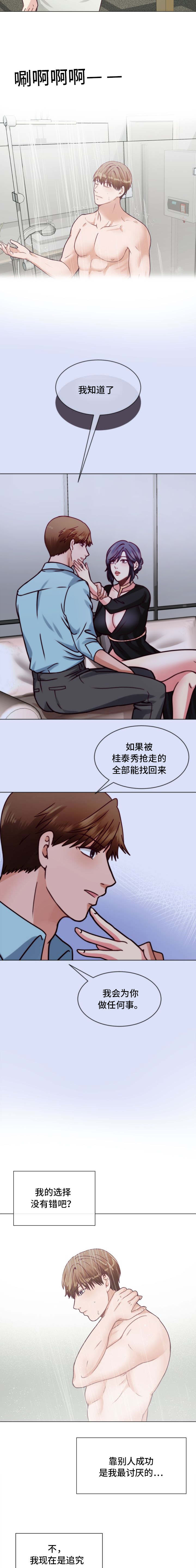 玻璃之情电视剧漫画,第10话4图
