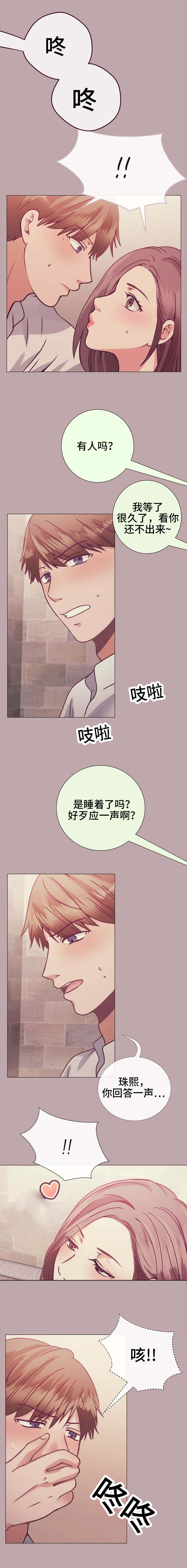 玻璃之恋国语完整版漫画,第12话3图