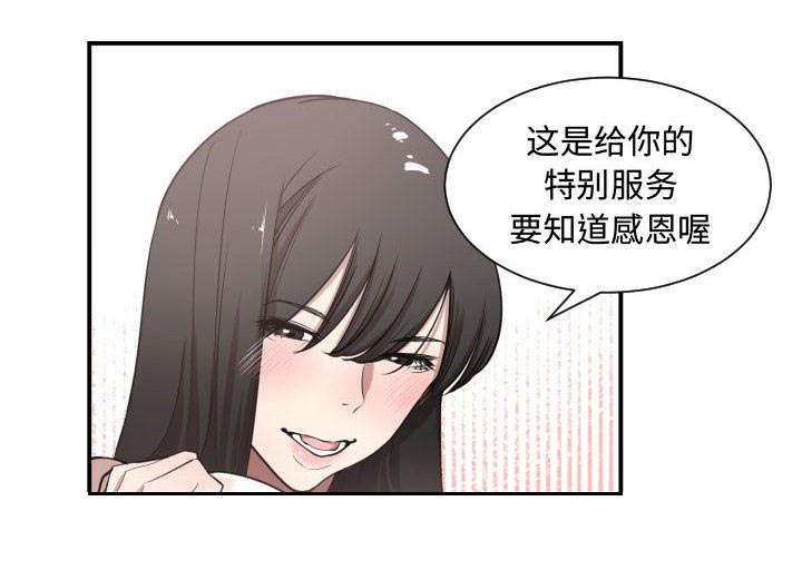 秘密关系7集完整版漫画,第9话4图