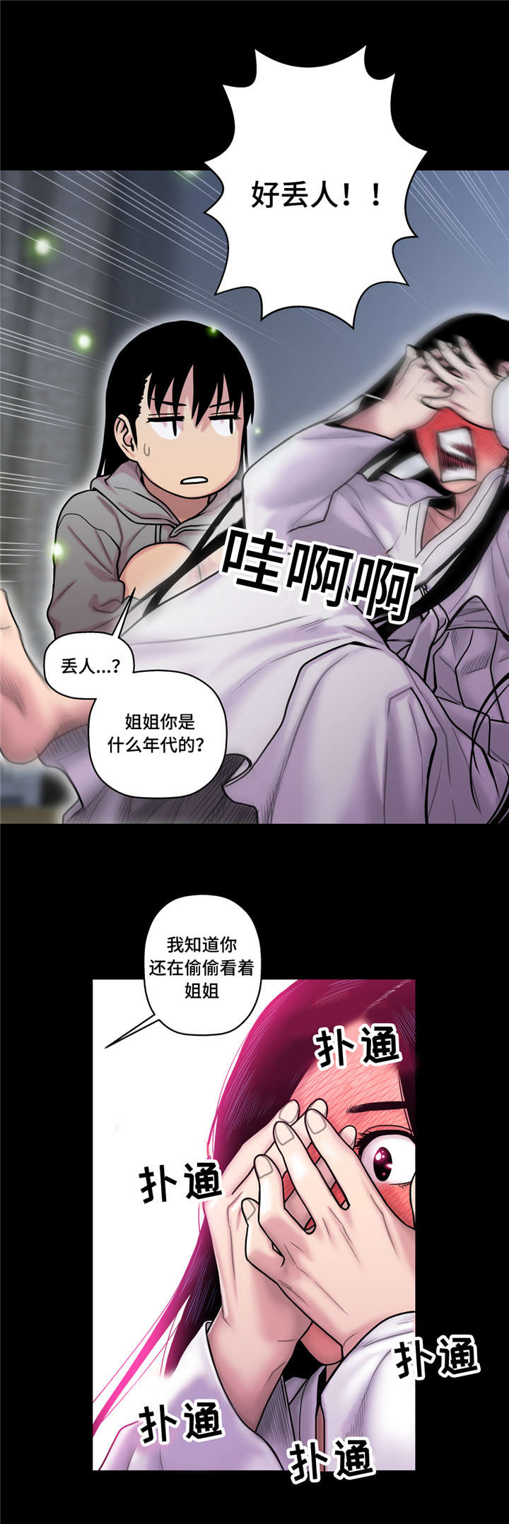 家中女宝宝戴什么吊坠漫画,第23话5图