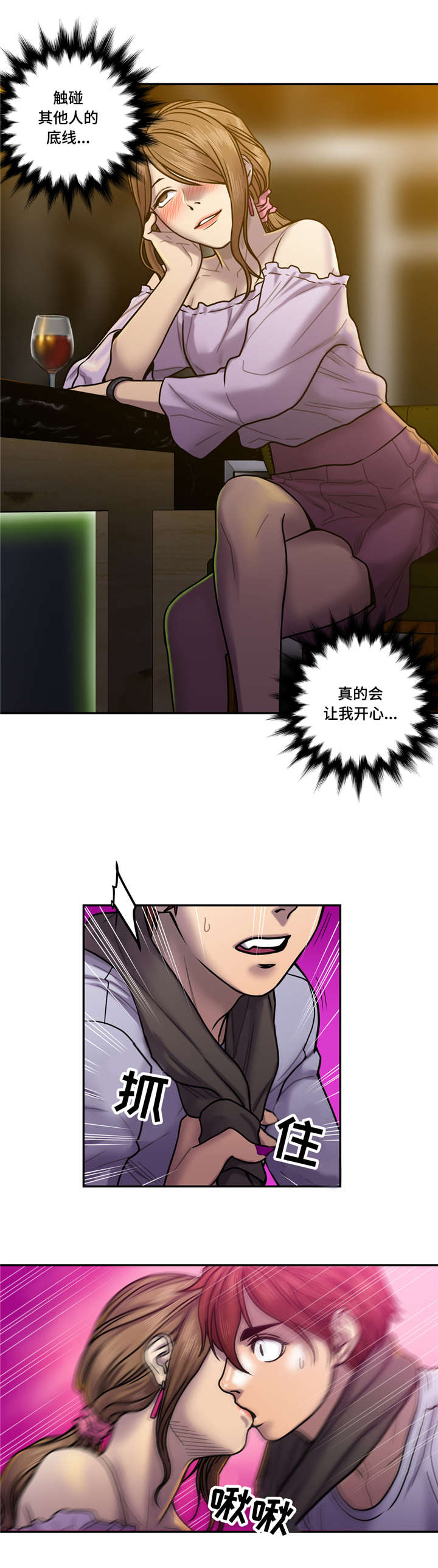 家中女人漫画,第28话5图