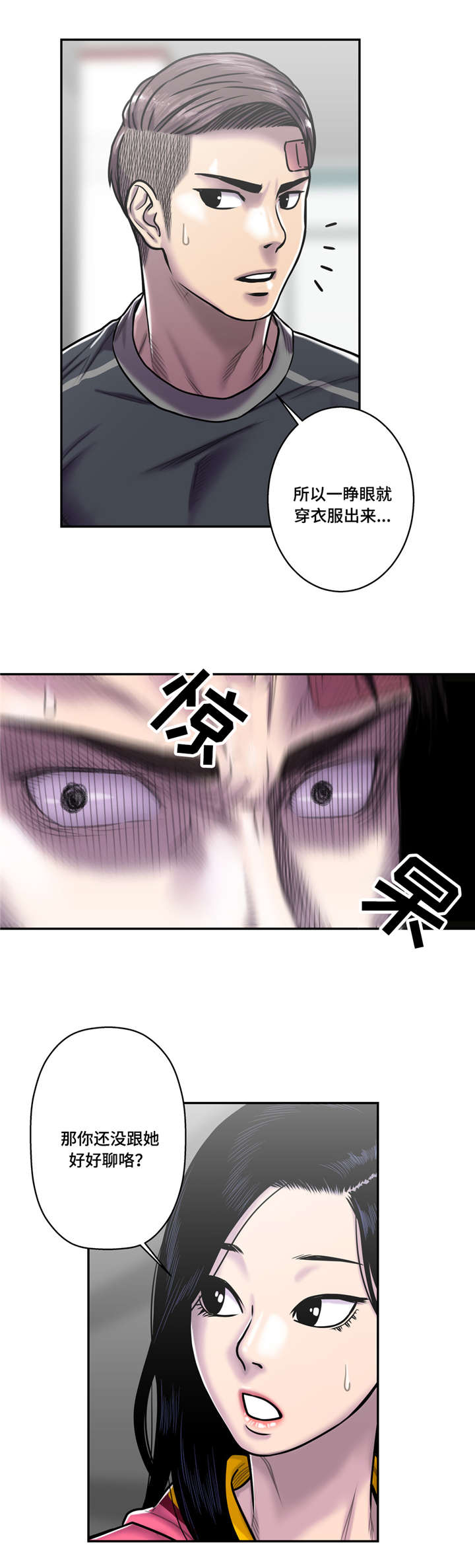 家中女儿可以住主卧吗漫画,第30话5图
