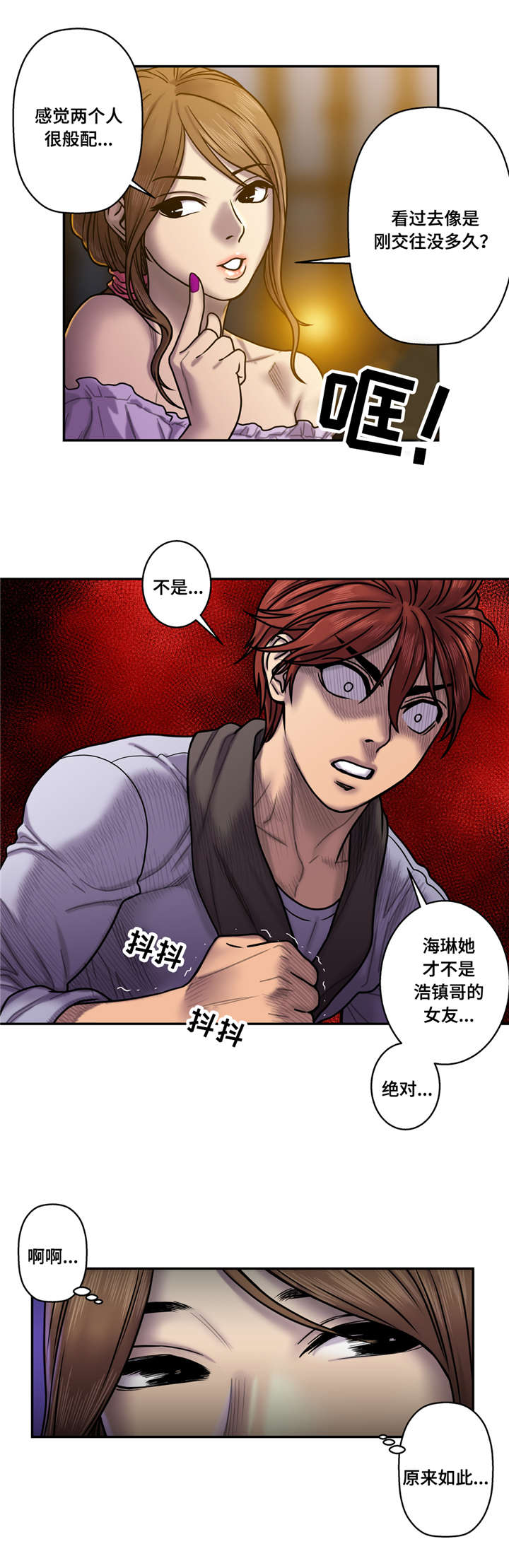 家中女人漫画,第28话4图