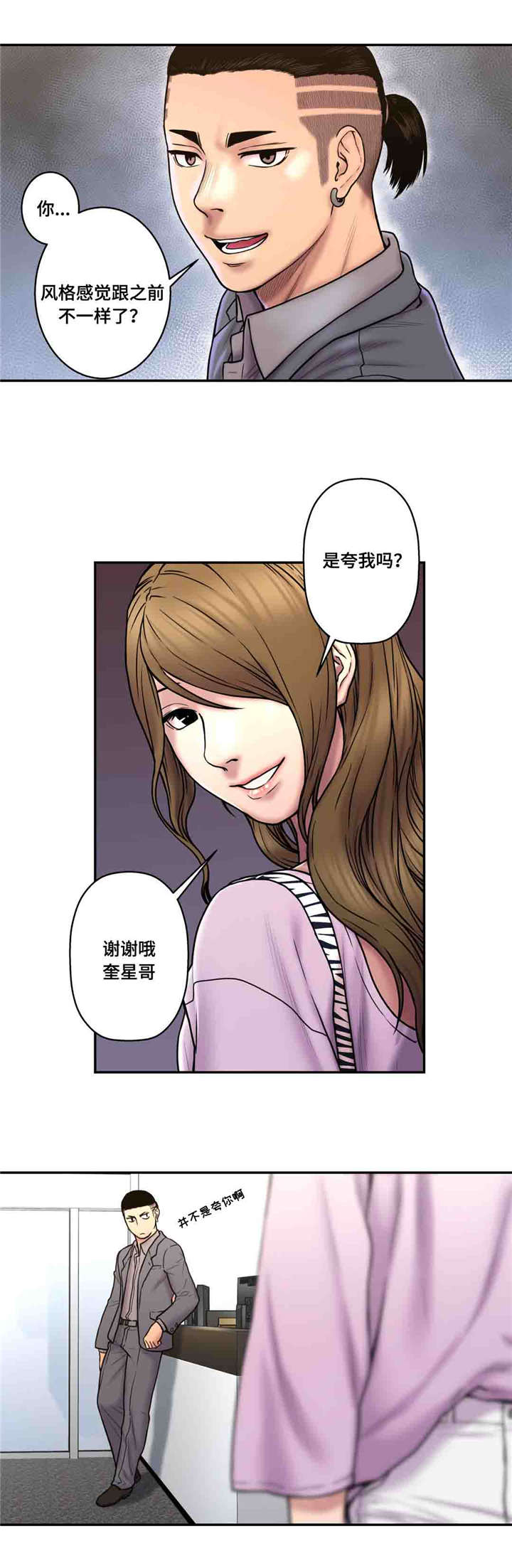家中女孩睡什么方位好漫画,第40话1图