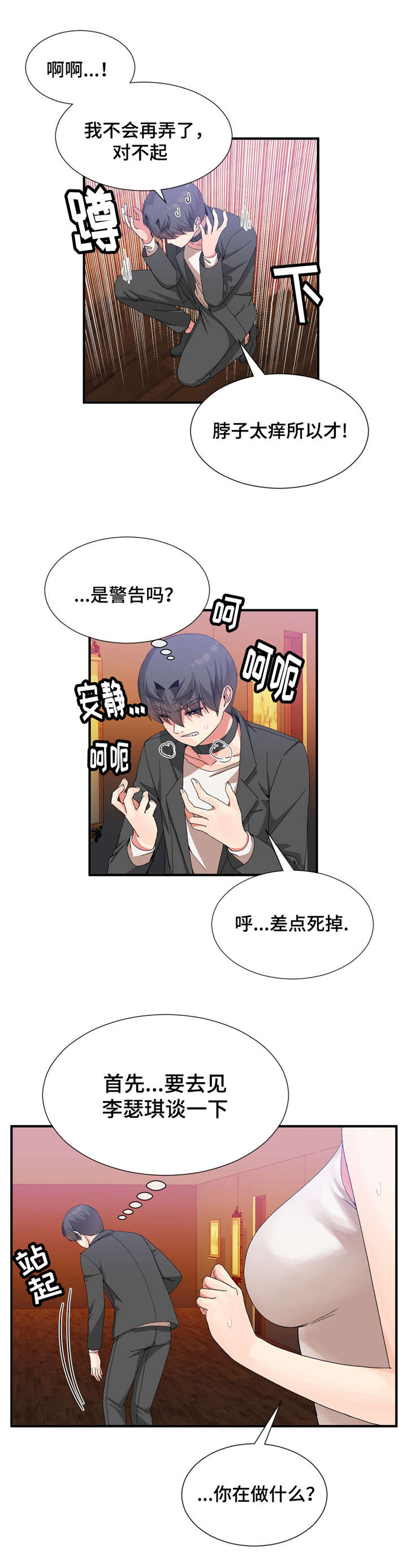 特殊宴请小品全集漫画,第37话1图