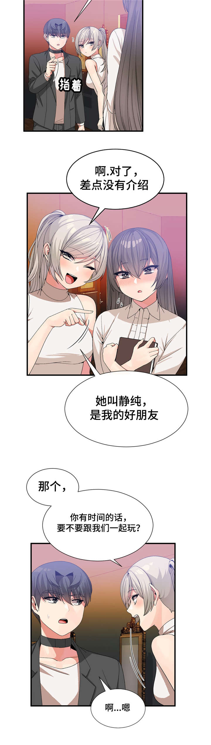 特殊宴请小品全集漫画,第37话5图