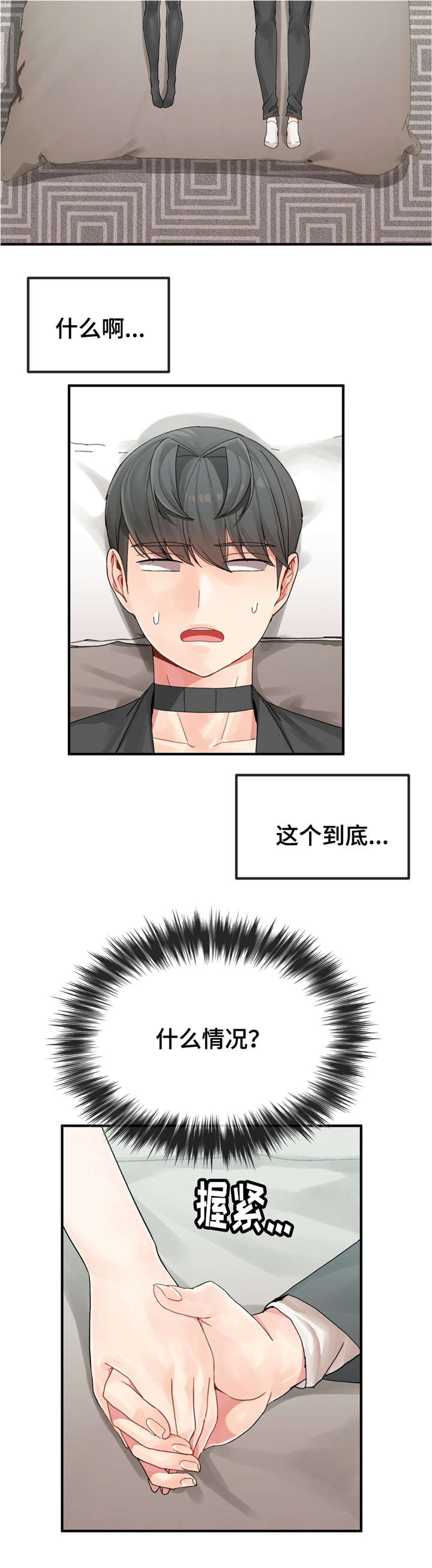 特殊宴请小品全集漫画,第12话3图